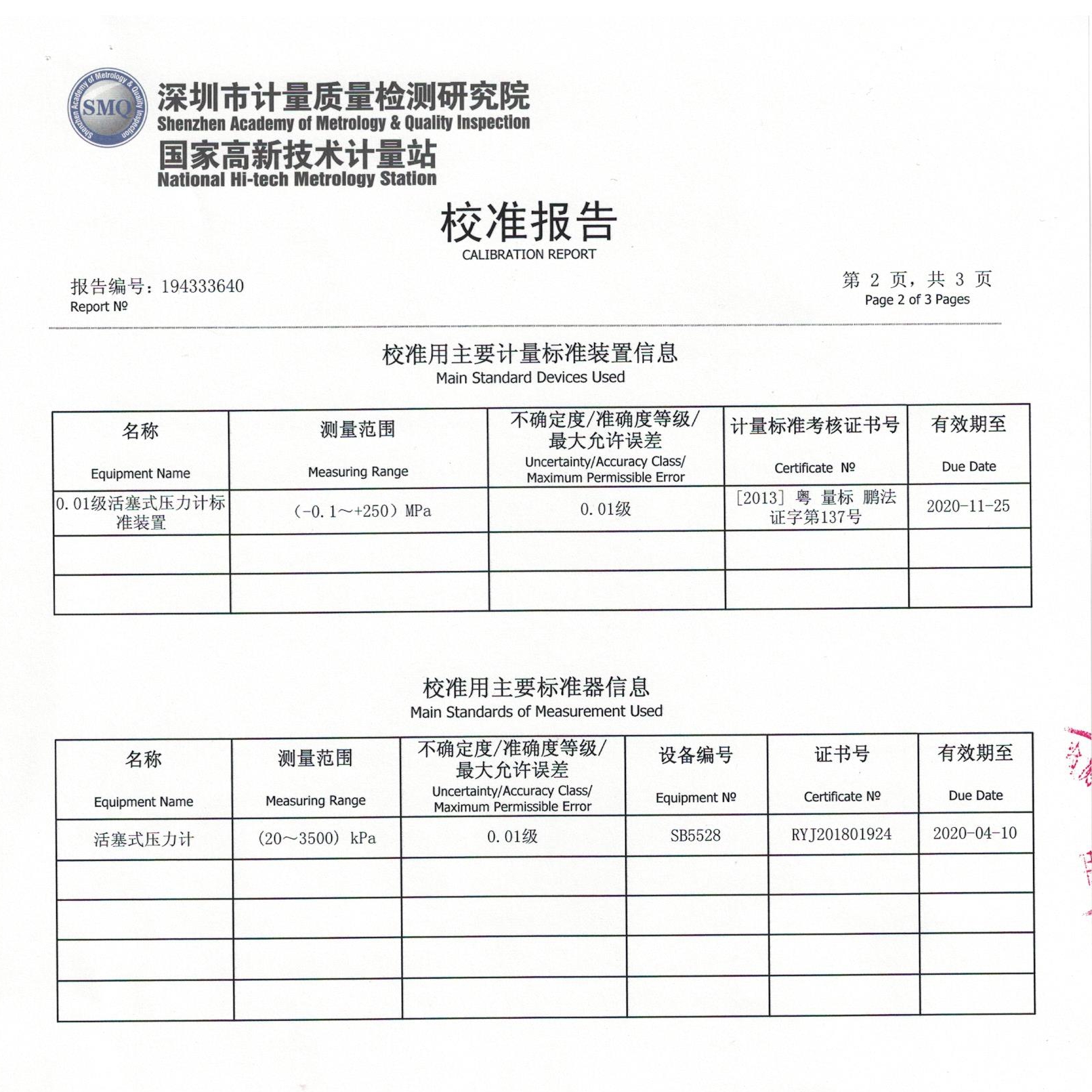 氣密性檢測儀